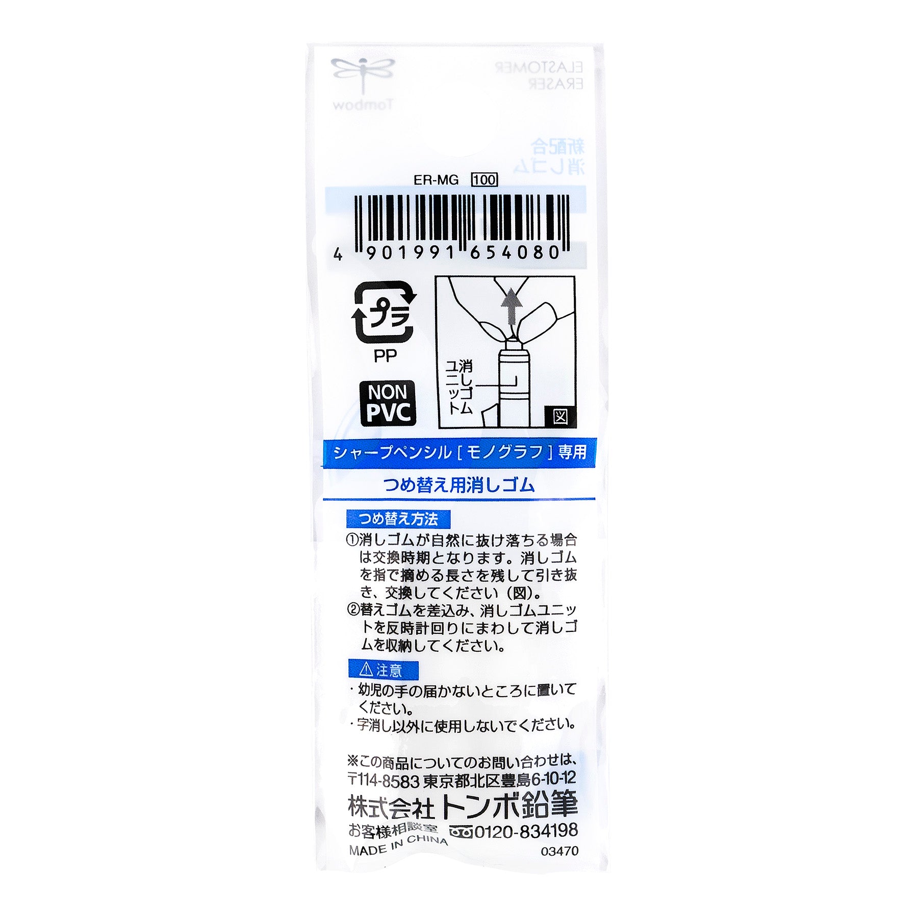 Repuesto de Borrador para Portaminas Tombow MONO Graph (paquete de 3)